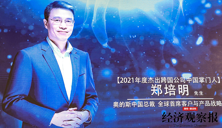 Perry Zheng receives the Economic Observer Outstanding Multinational Leader of 2021 award